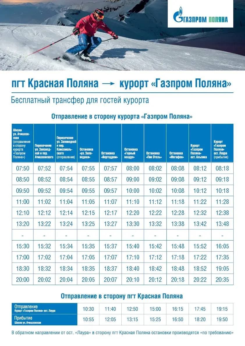 Rosa Khutor Shuttle